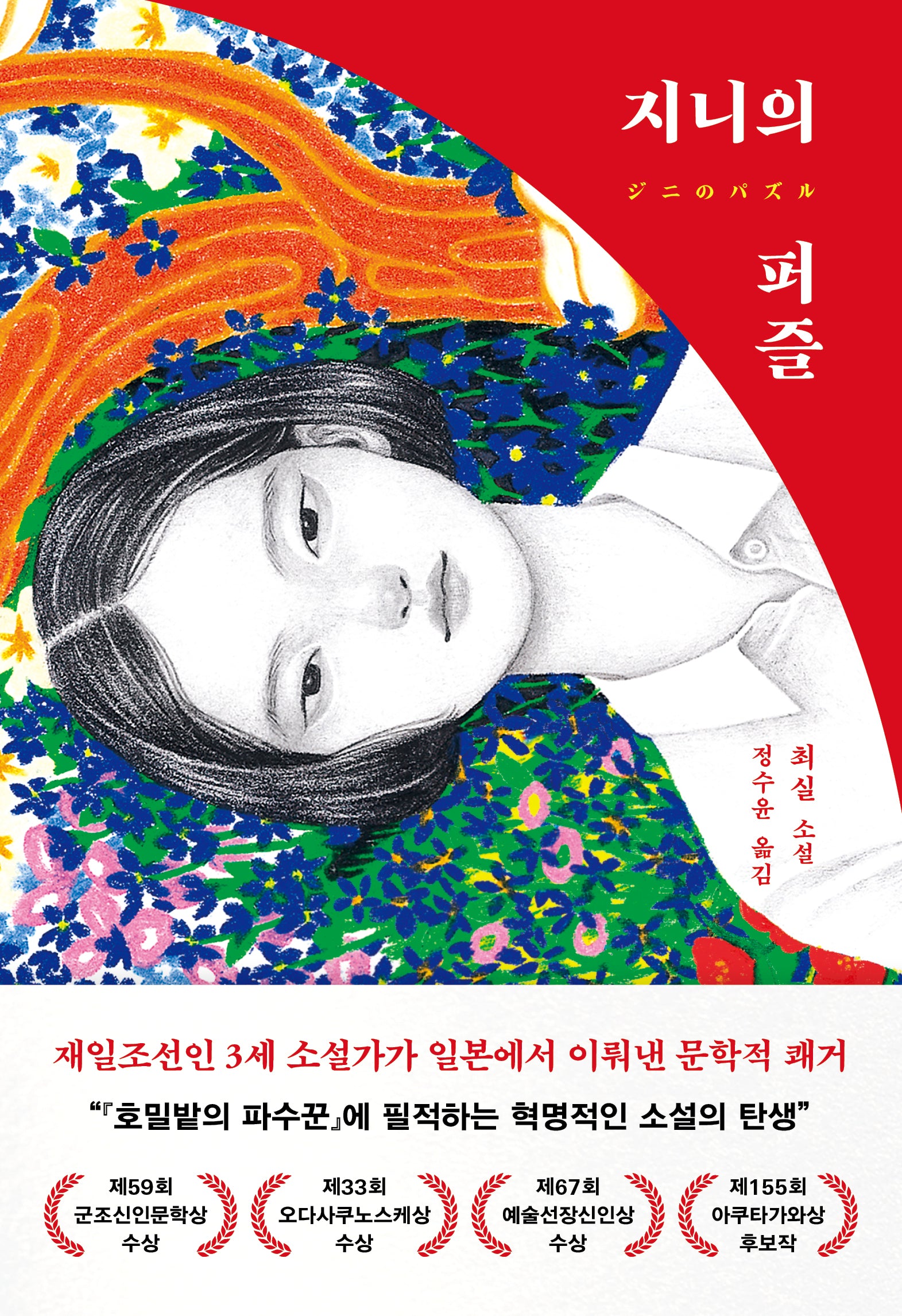 지니의 퍼즐(양장본 Hardcover)