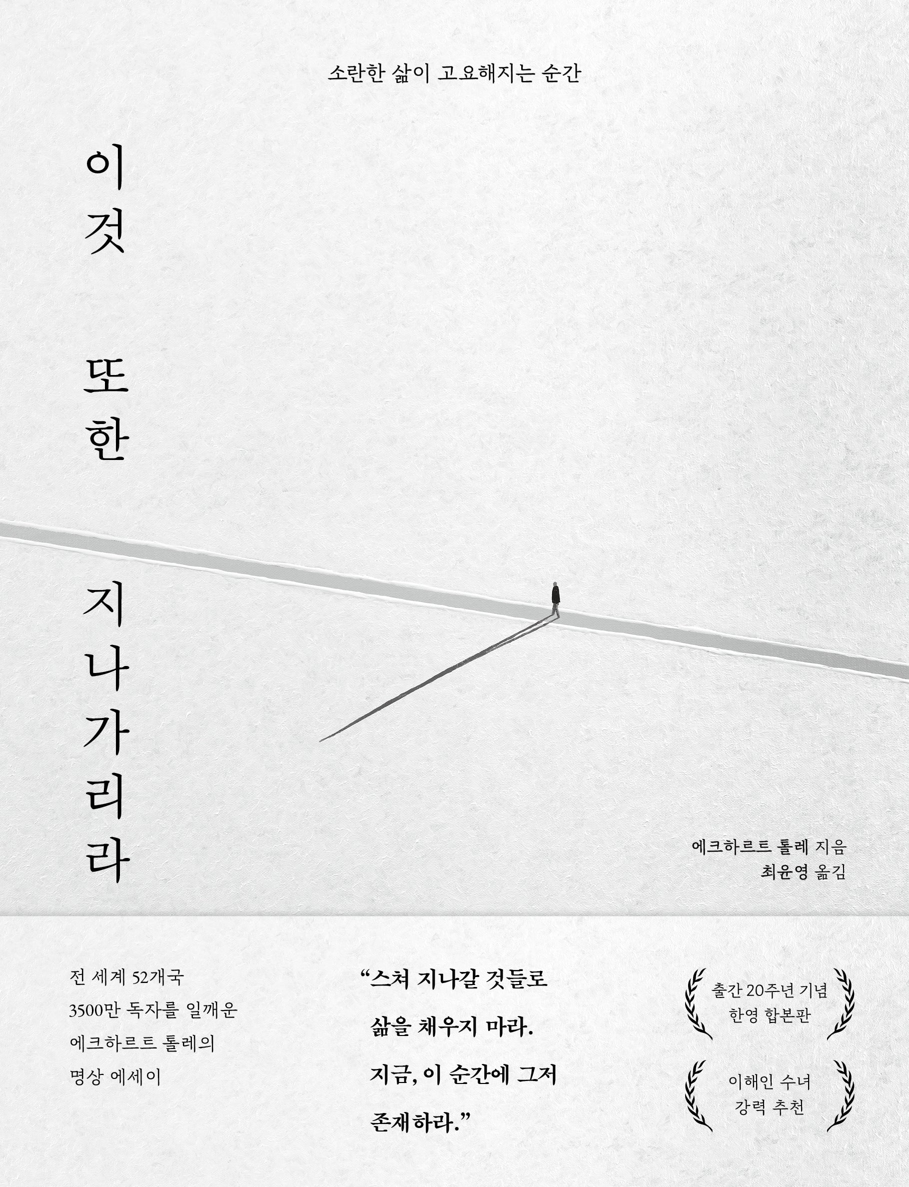 이것 또한 지나가리라(양장본 Hardcover)