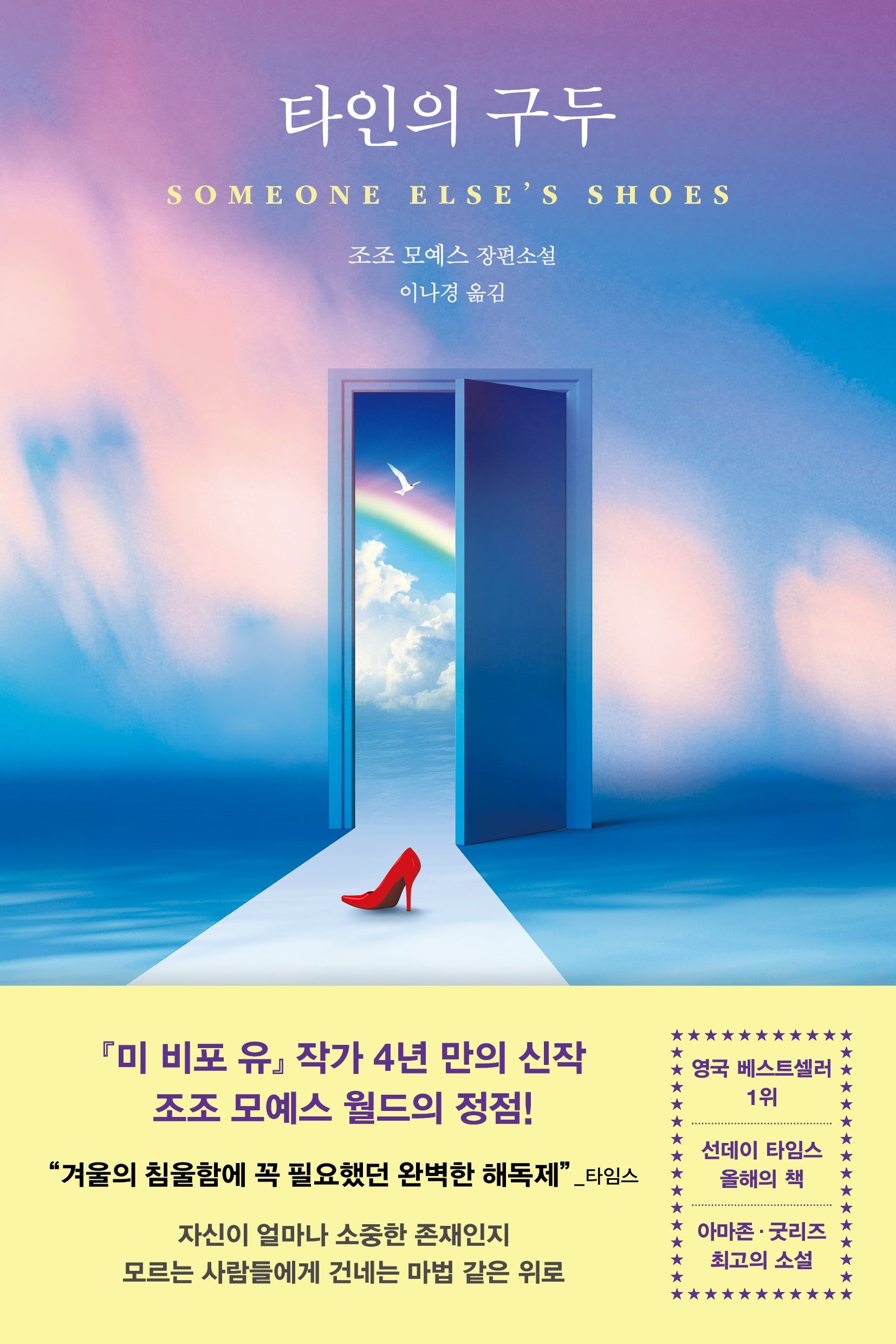 타인의 구두