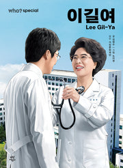 Who? Special 이길여(양장본 Hardcover)