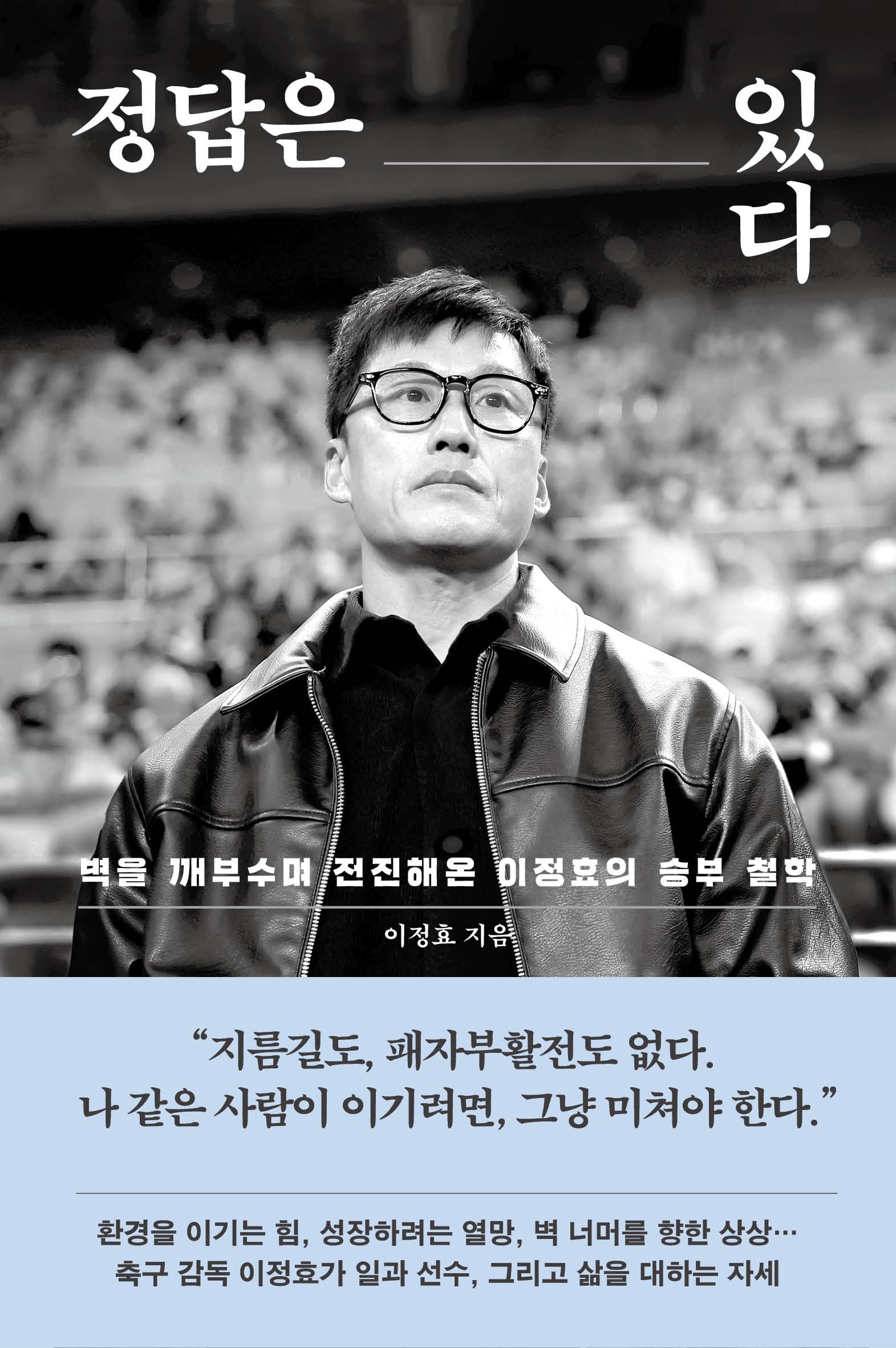 정답은 있다