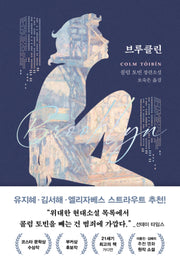 브루클린(양장본 Hardcover)