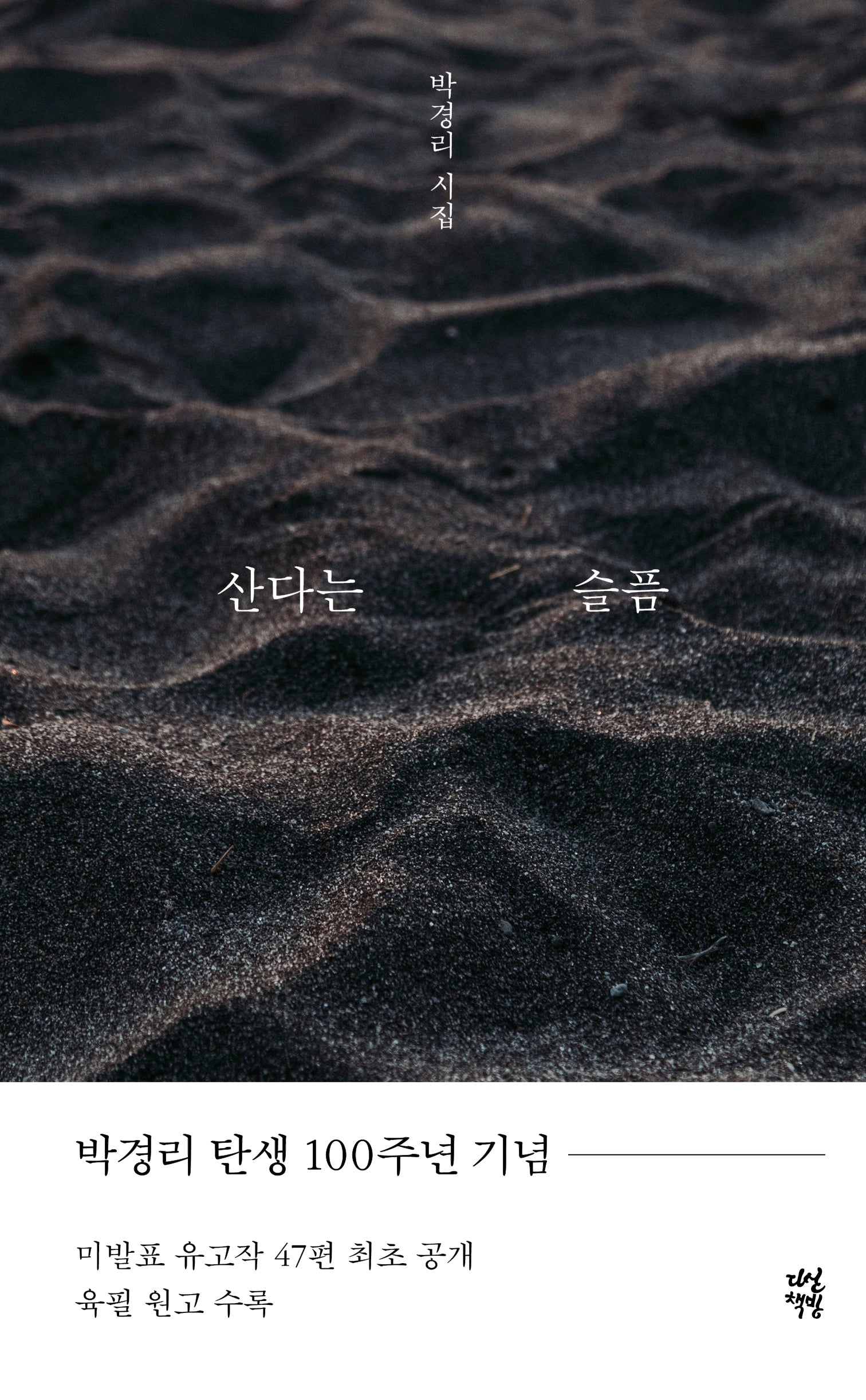 산다는 슬픔(양장본 Hardcover)