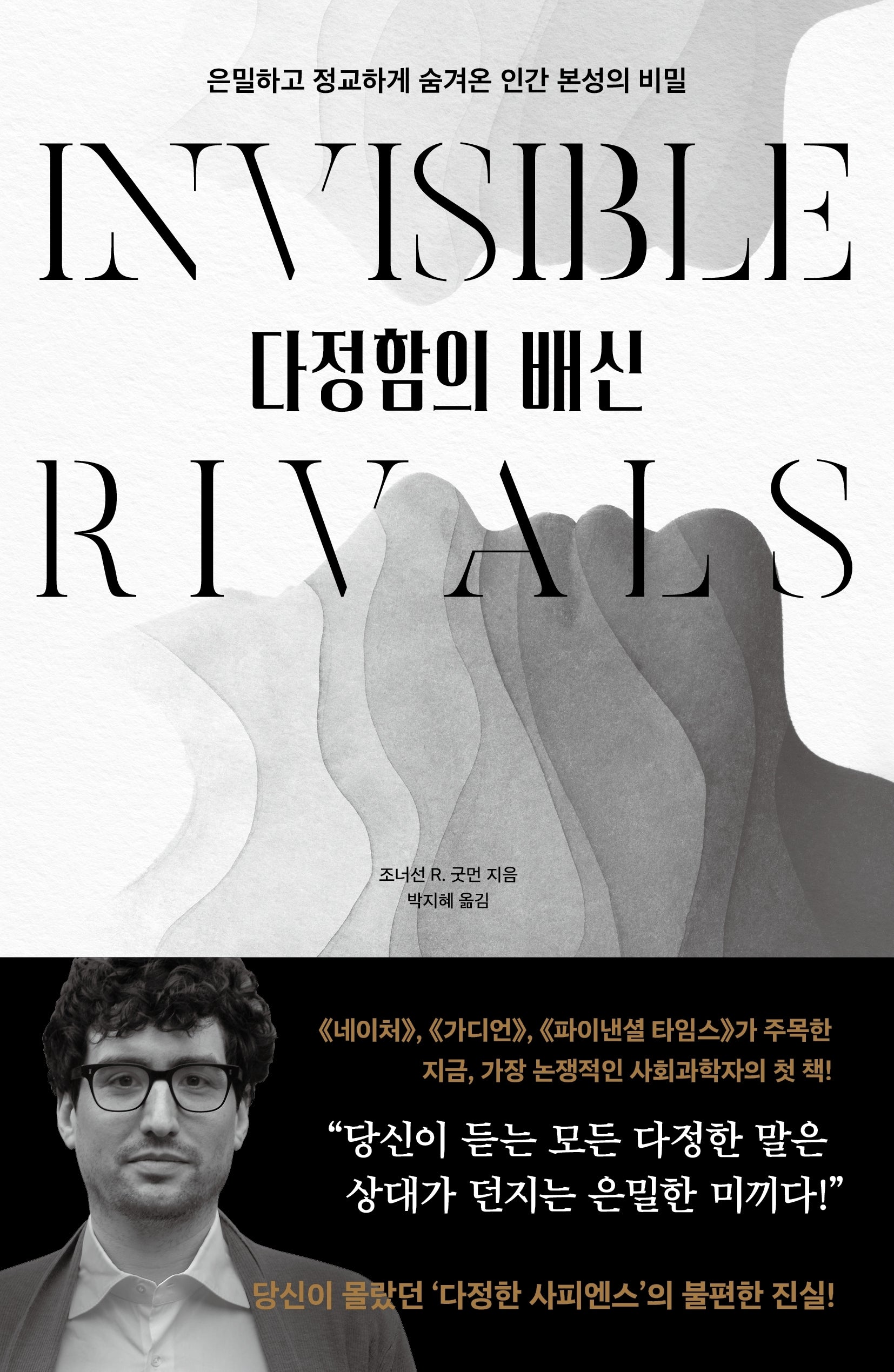 다정함의 배신