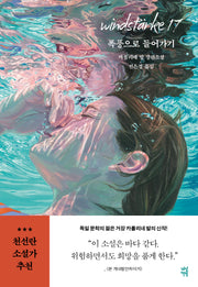 폭풍으로 들어가기(양장본 Hardcover)