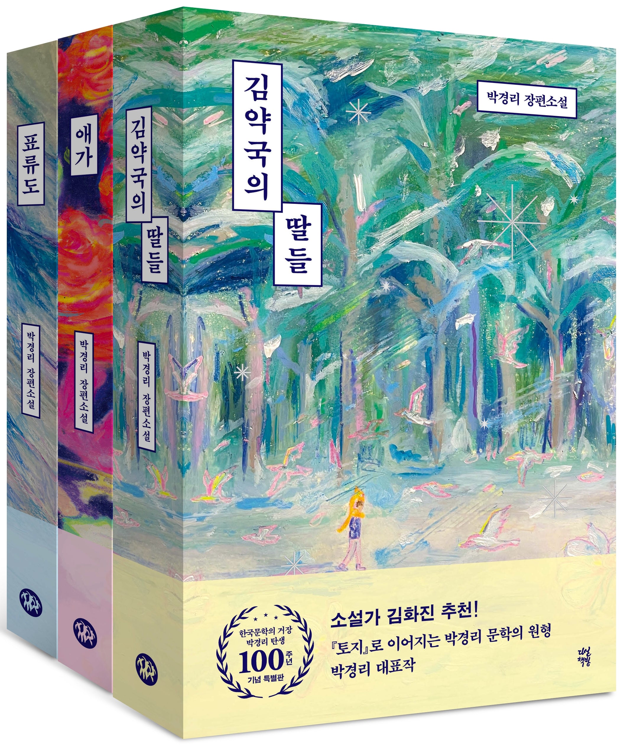 박경리 큐레이션 리커버 세트(전3권)