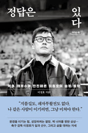 정답은 있다(큰글자도서)(리더스원)