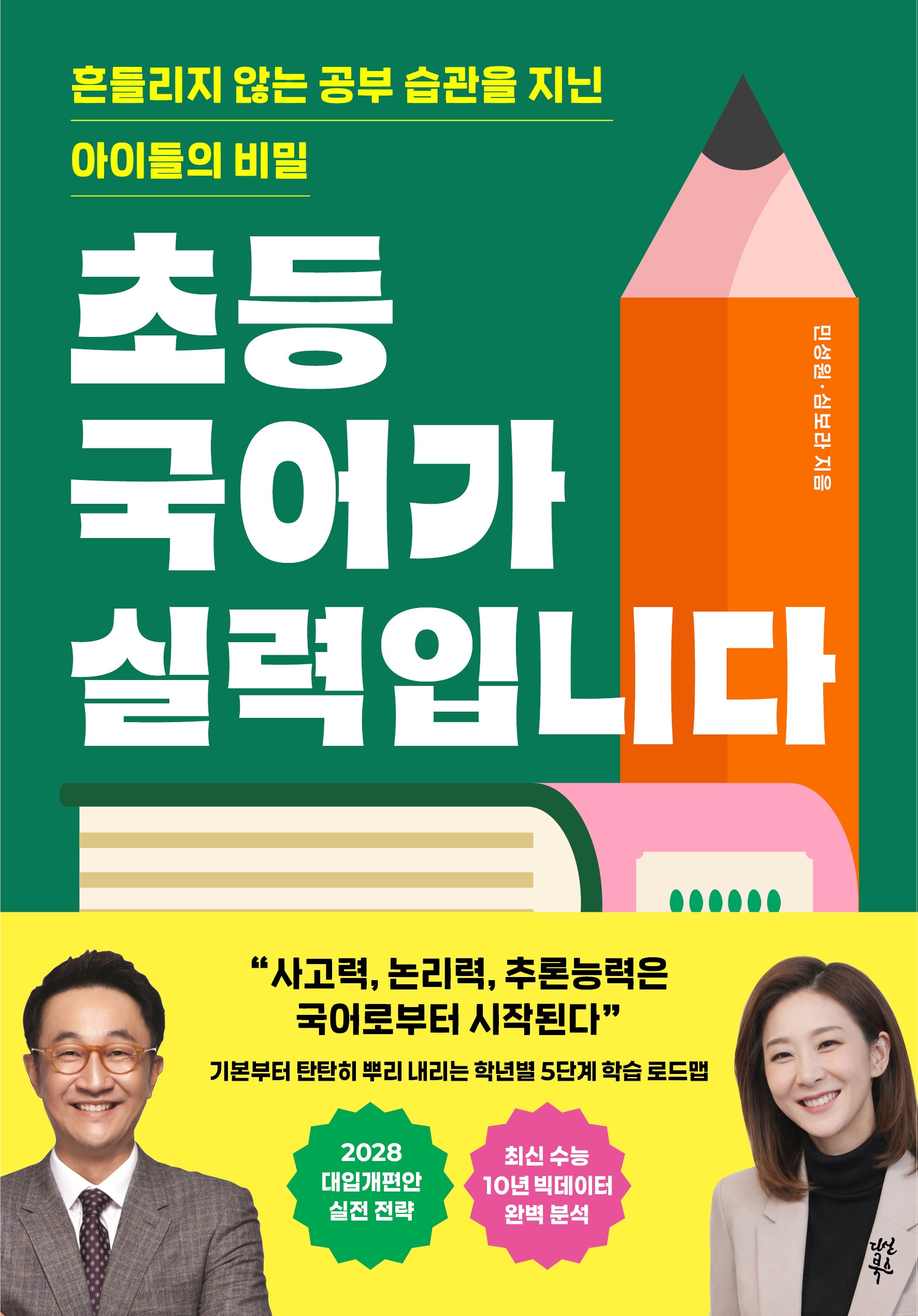 초등 국어가 실력입니다