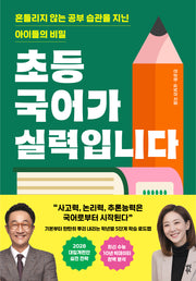 초등 국어가 실력입니다