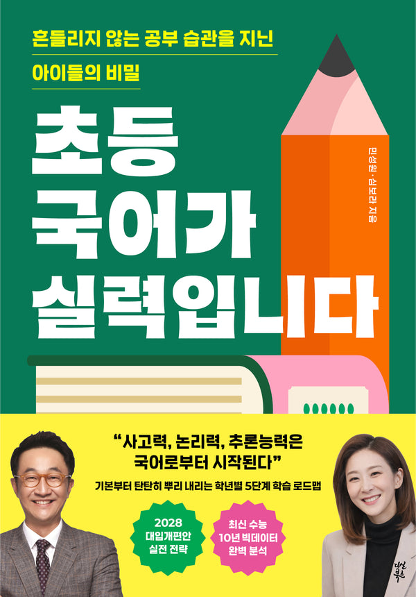 초등 국어가 실력입니다