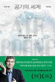 공기의 세계