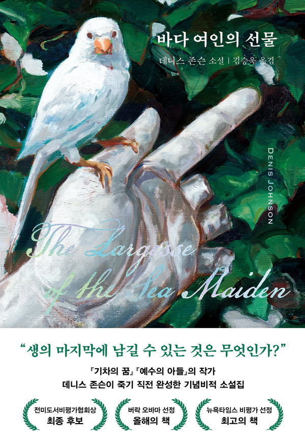 바다 여인의 선물(양장본 Hardcover)