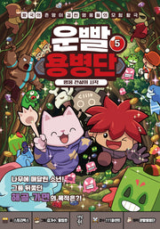 운빨용병단 5: 영웅 전설의 시작