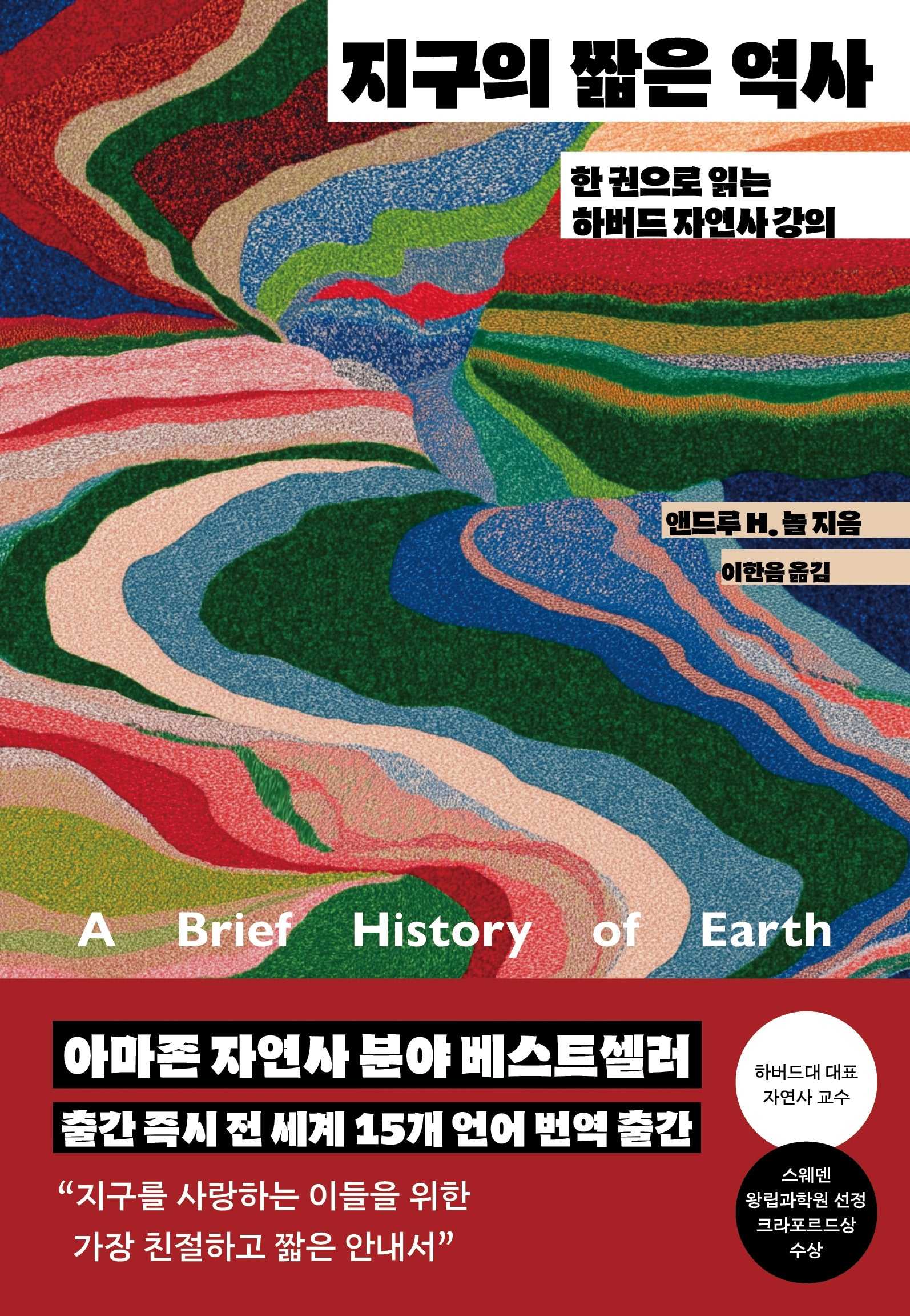 지구의 짧은 역사(리커버)