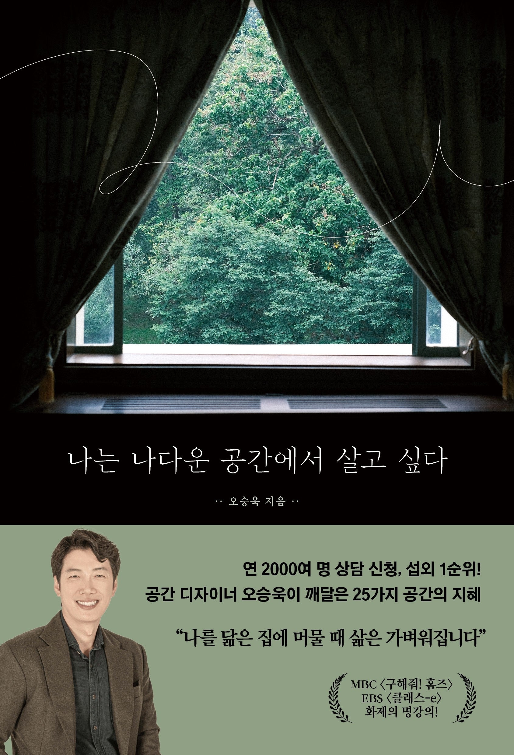 나는 나다운 공간에서 살고 싶다
