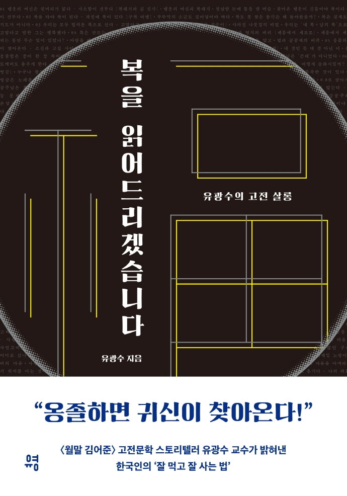 복을 읽어드리겠습니다