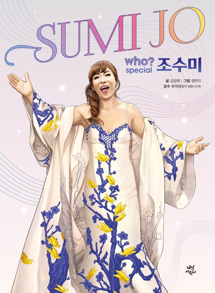 Who? Special 조수미(who? special 시리즈)