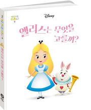 앨리스는 무엇을 고를까?(처음 만나는 디즈니 3)(양장본 HardCover)