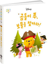 곰돌이 푸, 보물을 찾아라!(처음 만나는 디즈니 13)(양장본 HardCover)