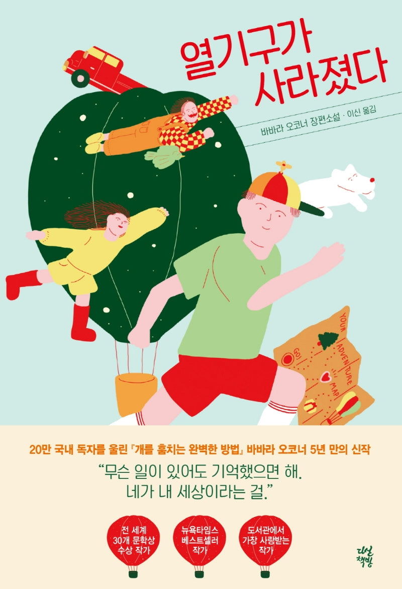 열기구가 사라졌다(다산책방 청소년 문학 시리즈 14)