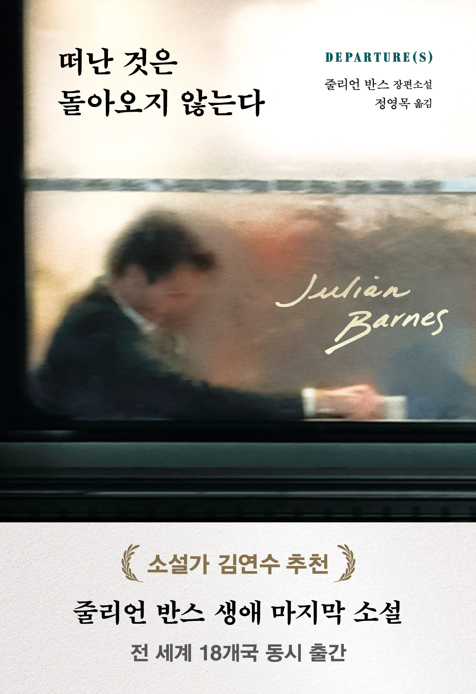 떠난 것은 돌아오지 않는다(양장본 Hardcover)