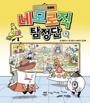 네모로직 탐정단 1