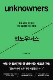 언노우너스