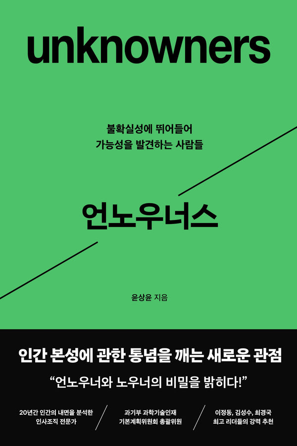 언노우너스