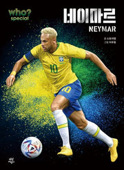who? 스페셜  네이마르(양장본 Hardcover)