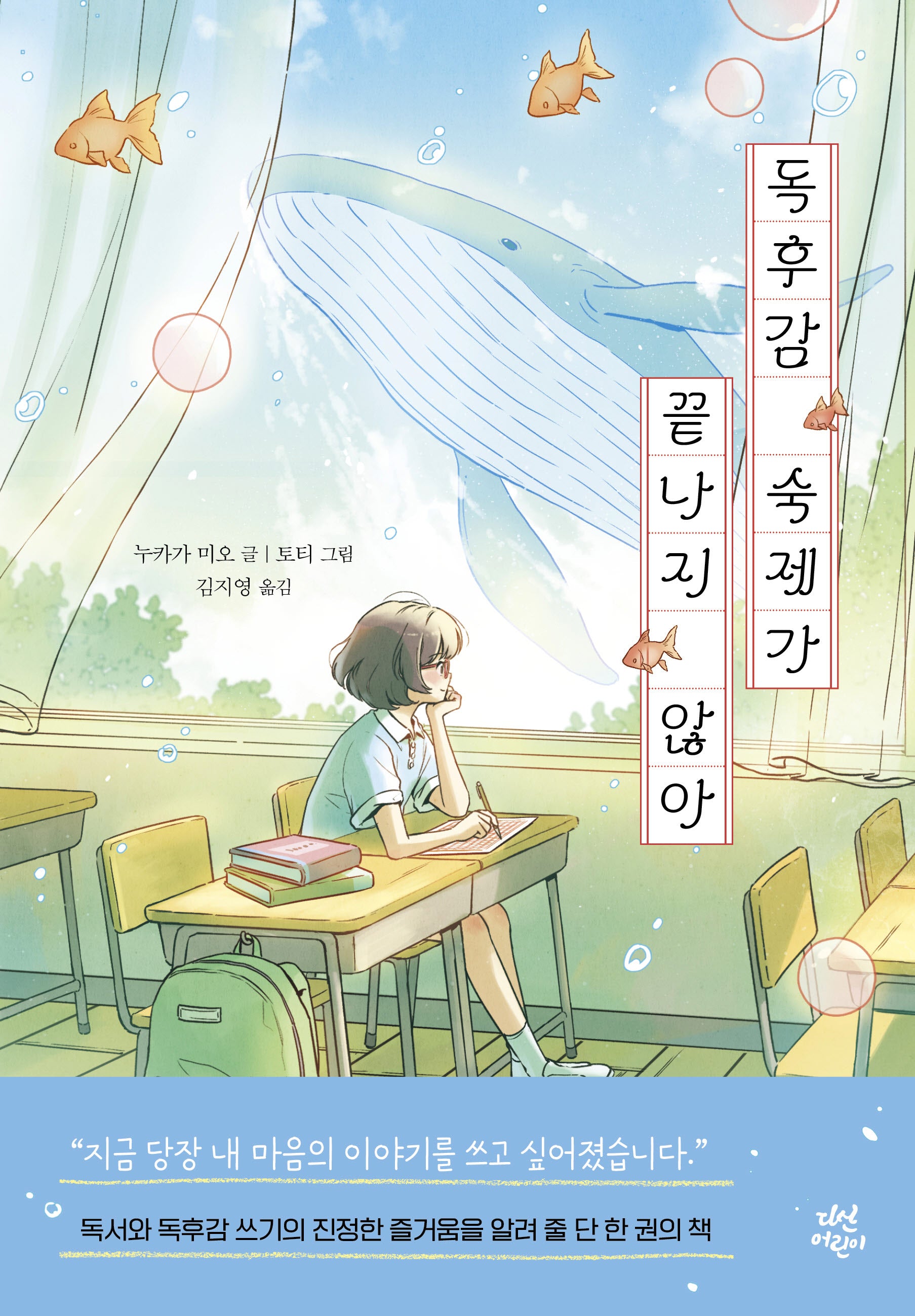 독후감 숙제가 끝나지 않아
