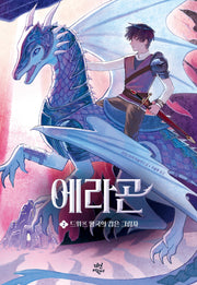 에라곤 2