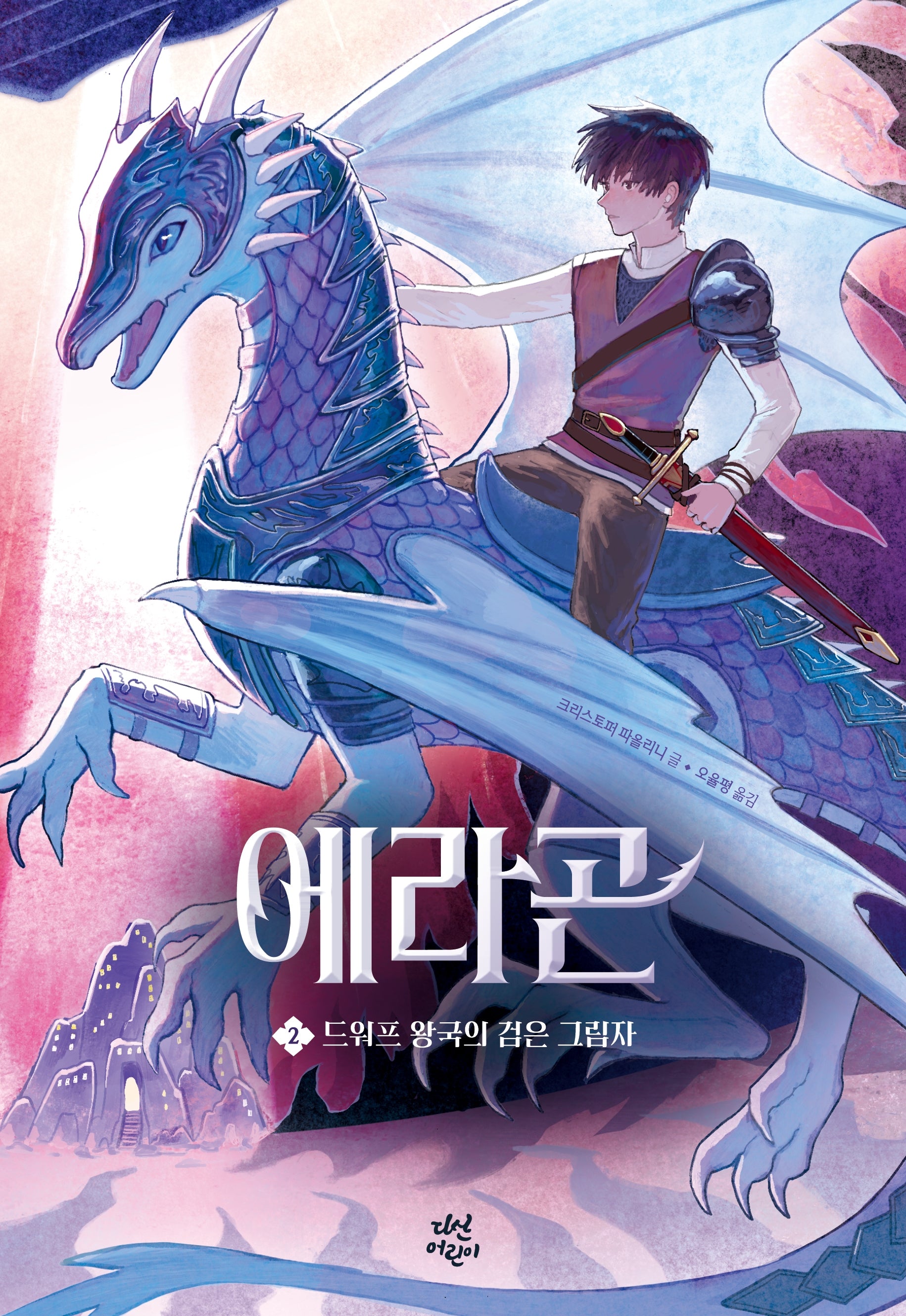 에라곤 2