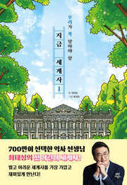 지금 세계사 1(양장본 Hardcover)