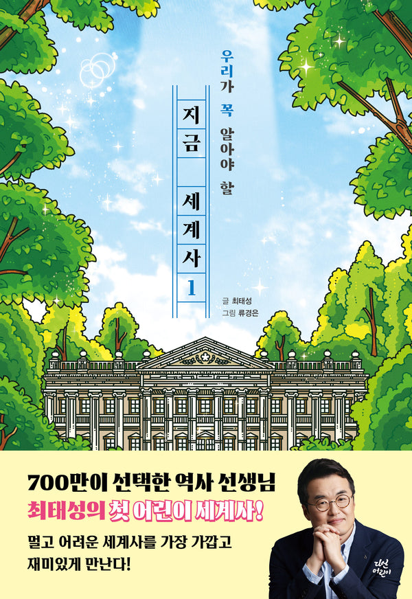 지금 세계사 1(양장본 Hardcover)