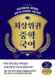 최상위권 중학 국어