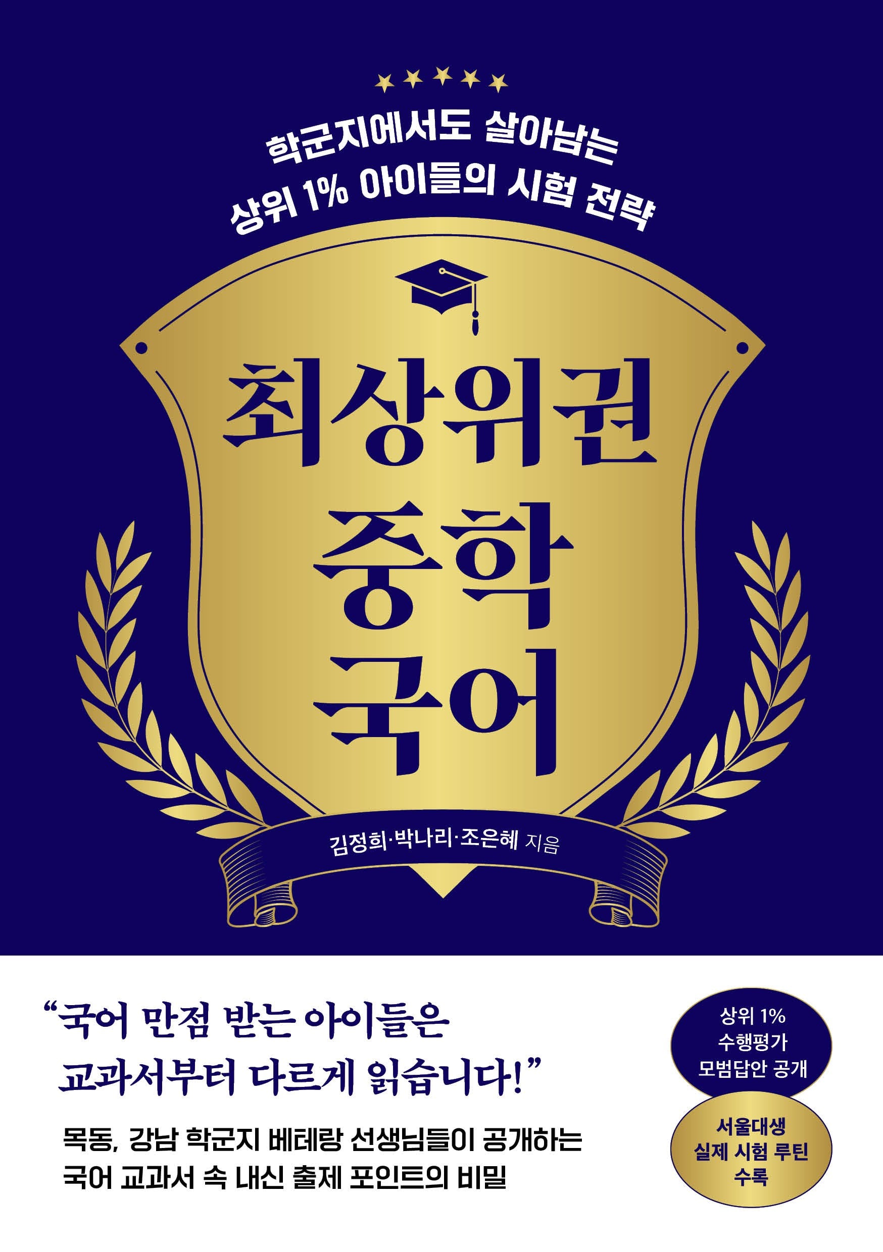최상위권 중학 국어