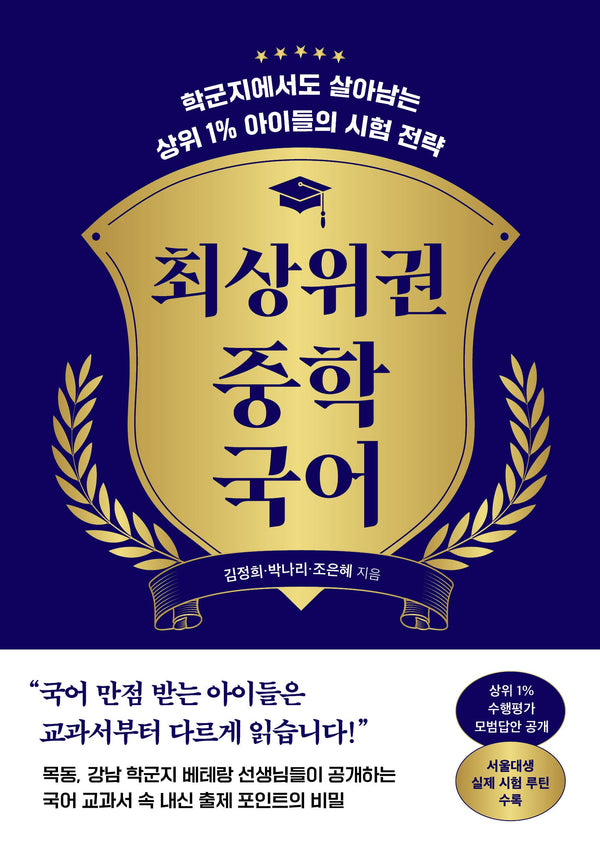 최상위권 중학 국어