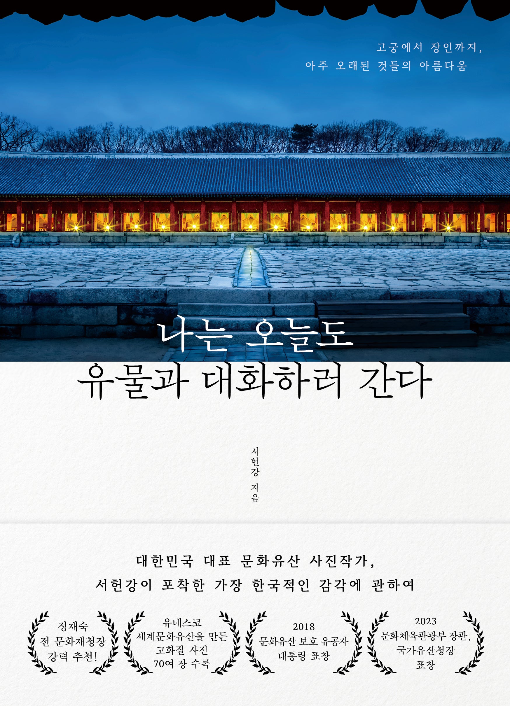 나는 오늘도 유물과 대화하러 간다