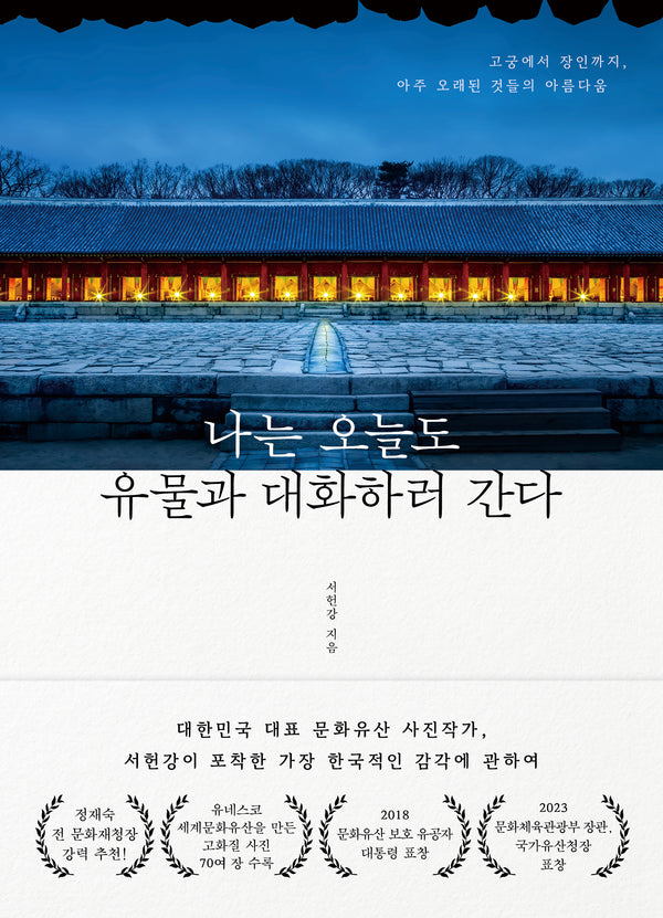 나는 오늘도 유물과 대화하러 간다