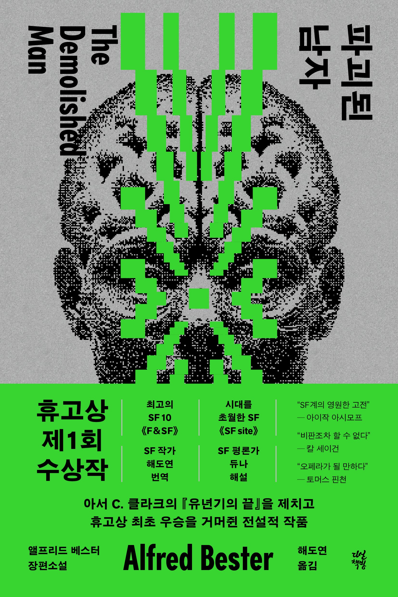 파괴된 남자