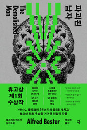 파괴된 남자