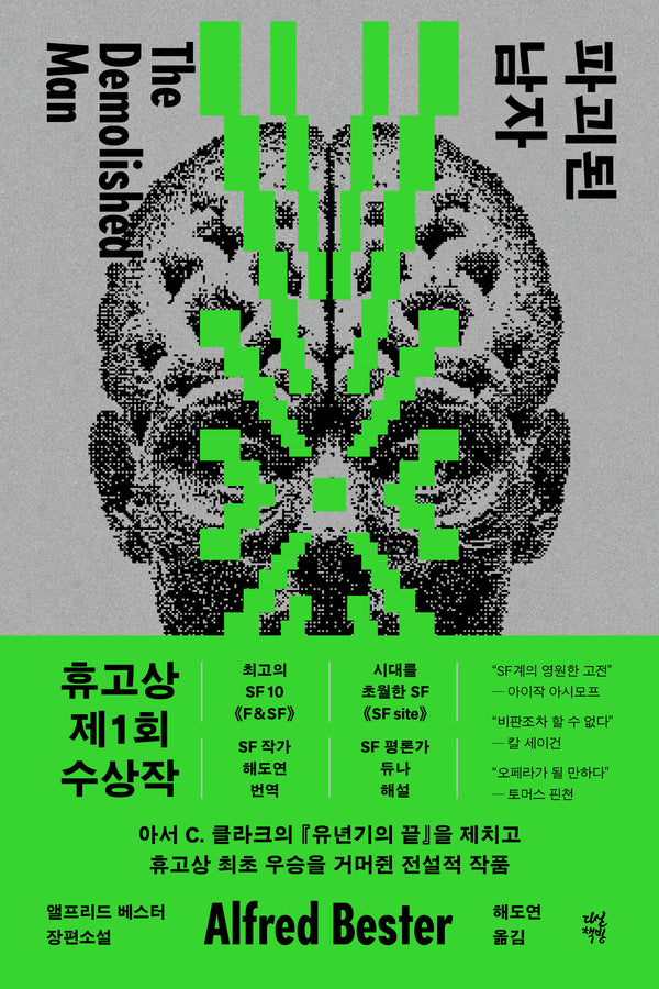 파괴된 남자
