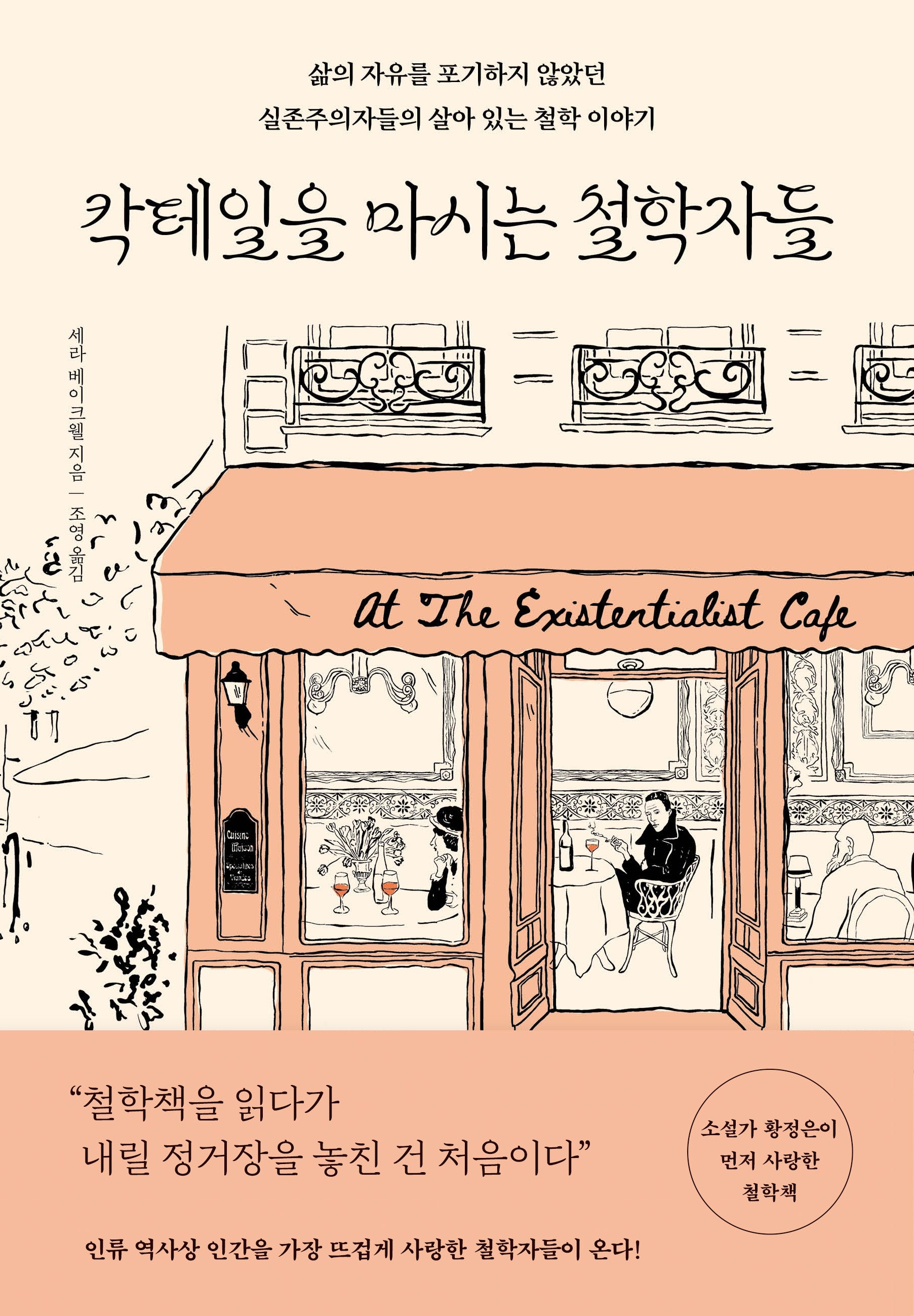 칵테일을 마시는 철학자들