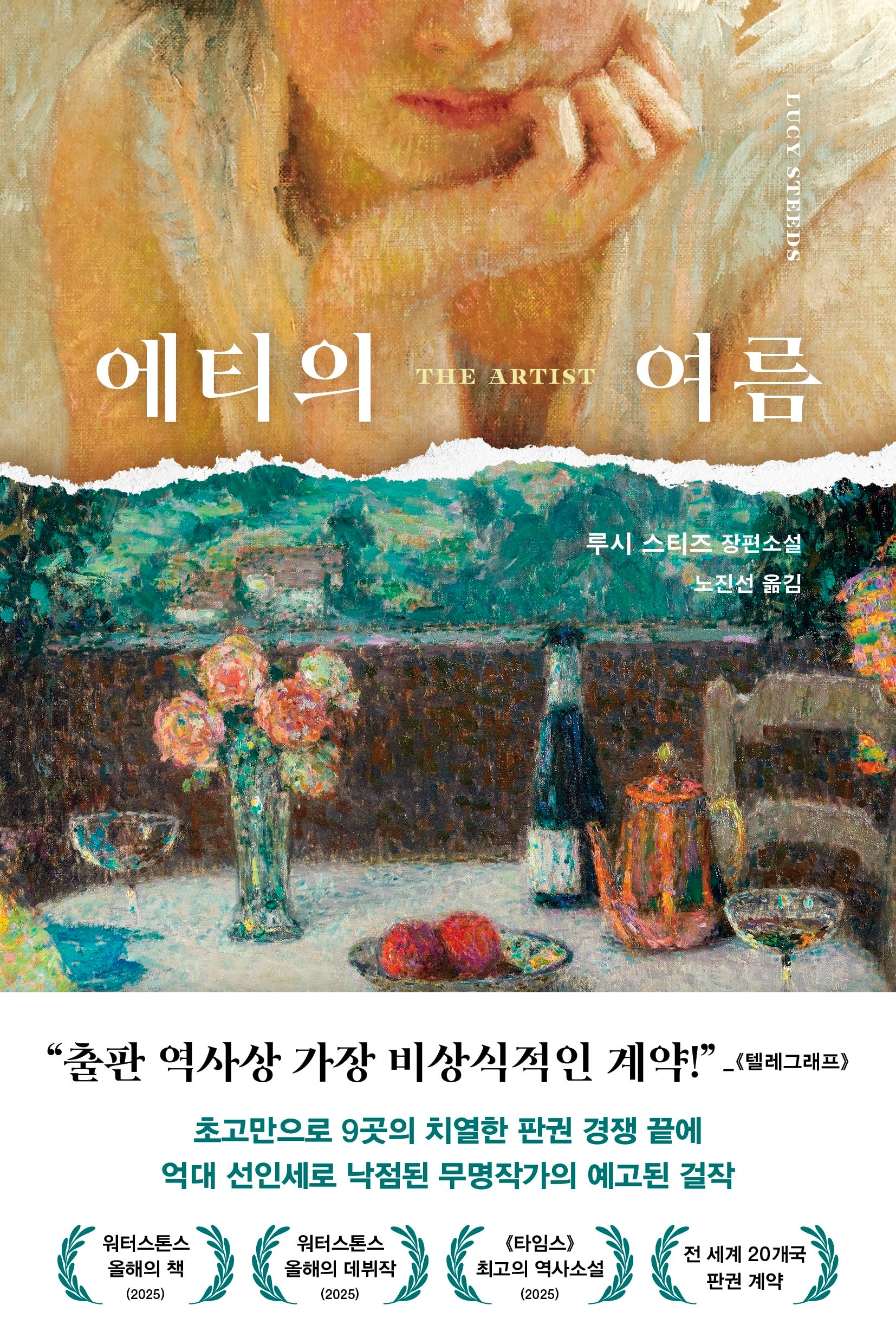 에티의 여름
