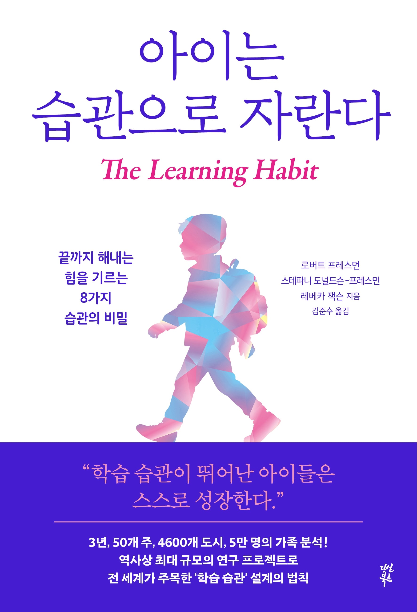 아이는 습관으로 자란다