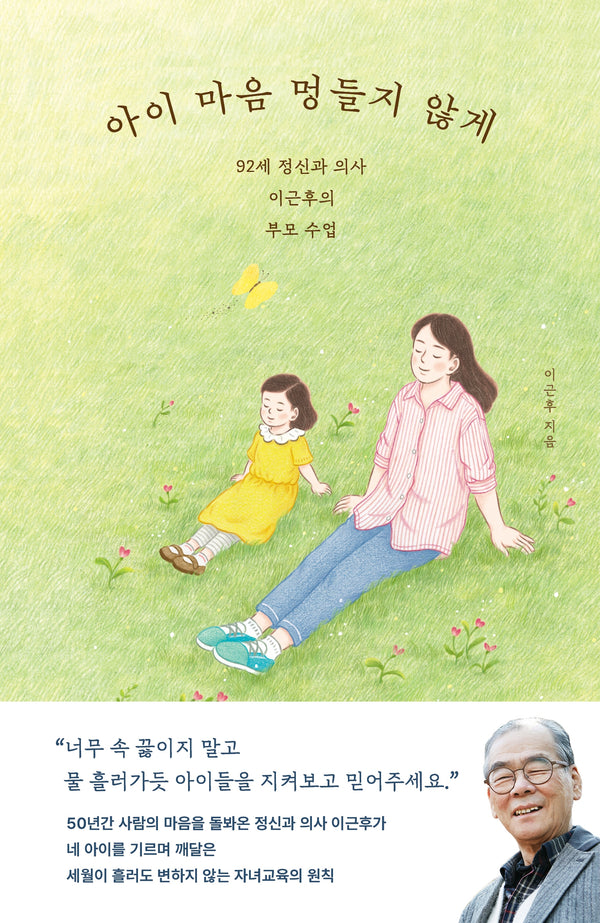 아이 마음 멍들지 않게