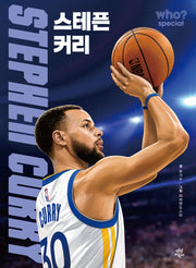 who? special 스테픈 커리(양장본 Hardcover)