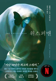 위스퍼맨(THE WHISPER MAN)