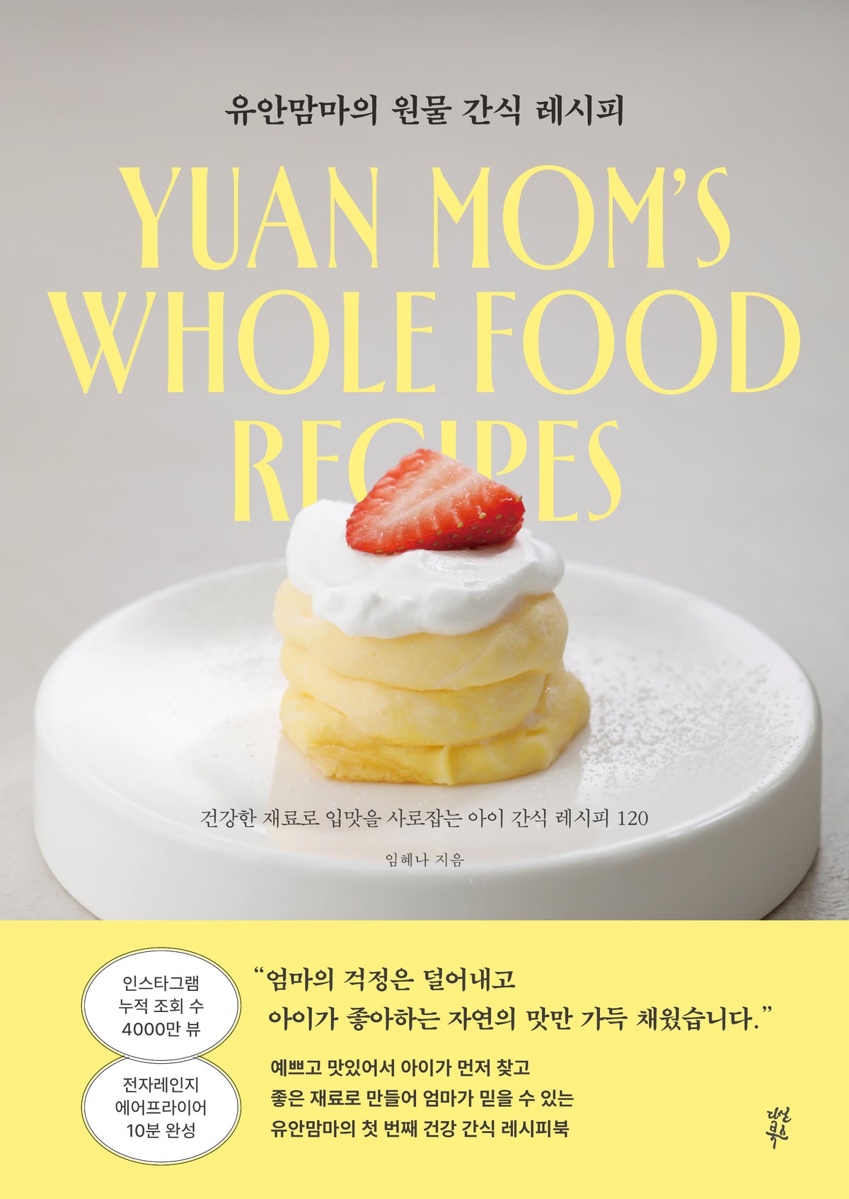 유안맘마의 원물 간식 레시피