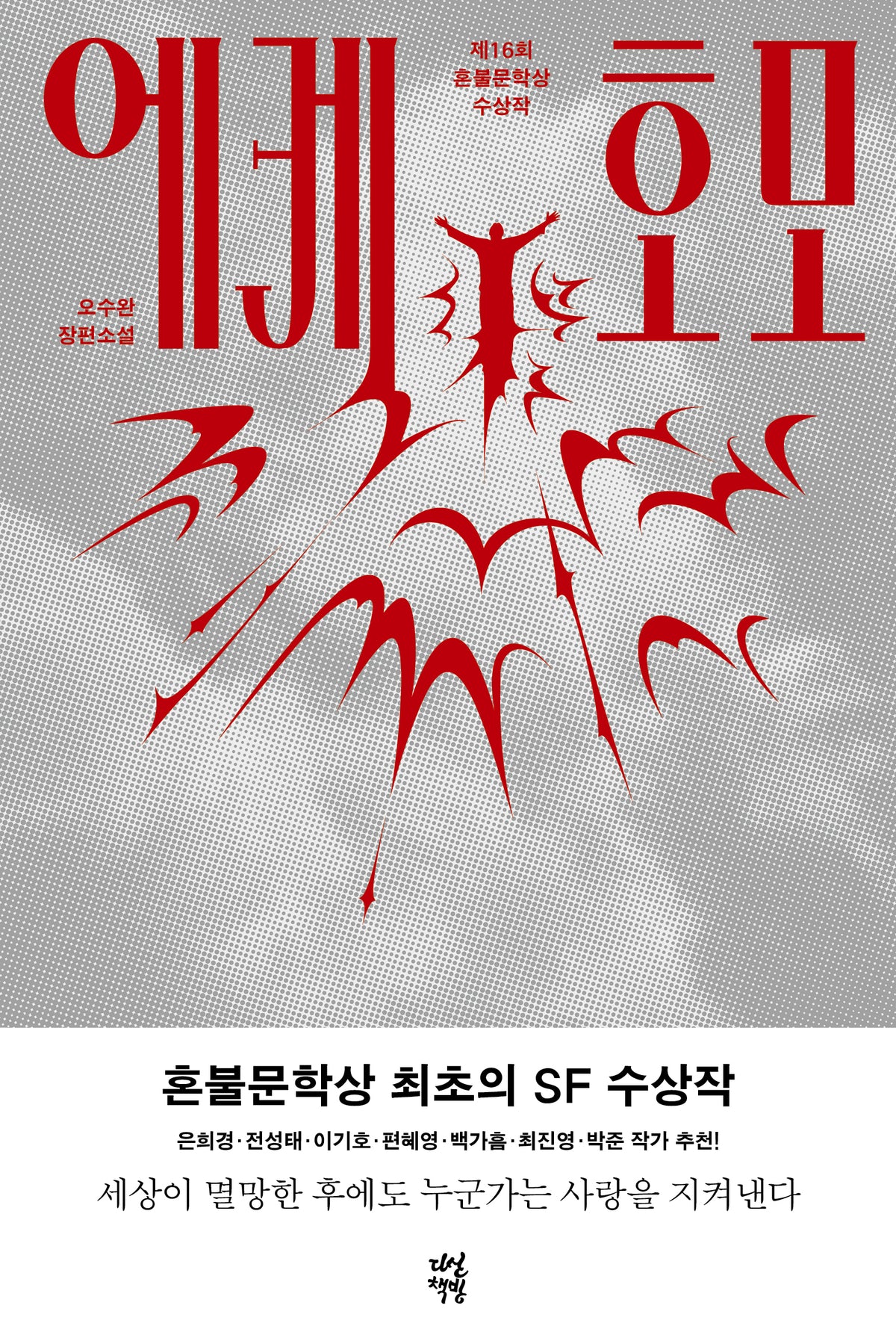 에케 호모